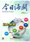 今日海關季刊第82期-2016.10