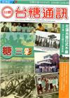 台糖通訊138卷4期[105.4]