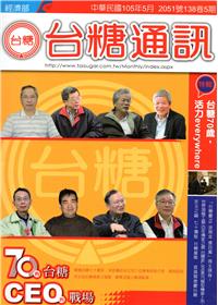 台糖通訊138卷5期[105.5]