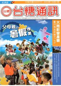 台糖通訊139卷1期[105.7]
