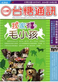 台糖通訊139卷2期[105.8]