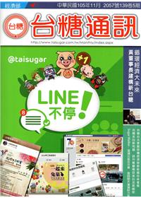 台糖通訊139卷5期[105.11]
