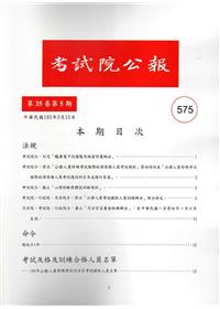 考試院公報第35卷5期-575