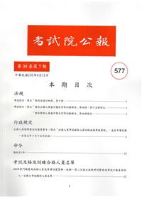 考試院公報第35卷7期-577
