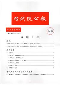 考試院公報第35卷16期-586