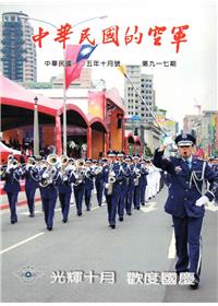 中華民國的空軍第917期(105.10)