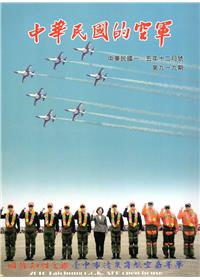 中華民國的空軍第919期(105.12)