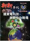 新新季刊44卷2期(105.4)