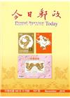 今日郵政707期105年11月