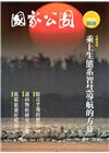 國家公園季刊2016第4季(2016/12)冬季號