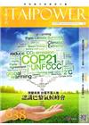 台電月刊638期105/02