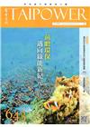 台電月刊643期105/07