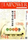 台電月刊644期105/08