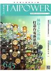 台電月刊645期105/09