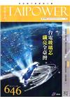 台電月刊646期105/10