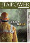 台電月刊647期105/11