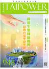 台電月刊648期105/12