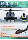 陸軍學術雙月刊545期(105.02)