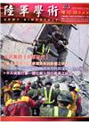 陸軍學術雙月刊546期(105.04)