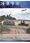 陸軍學術雙月刊547期(105.06)