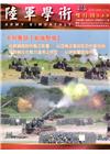 陸軍學術雙月刊548期(105.08)