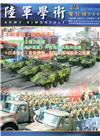 陸軍學術雙月刊550期(105.12)