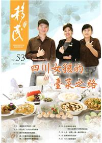 移民雙月刊53期-105.08