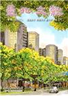 臺北文獻197期(105/09)