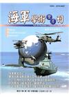 海軍學術雙月刊50卷1期(105.02)