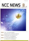 NCC NEWS第10卷04期8月號(105.08)