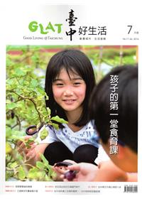 臺中好生活NO.17(105/7)