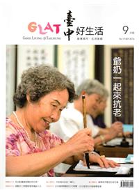 臺中好生活NO.19(105/9)
