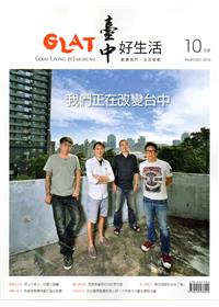 臺中好生活NO.20(105/10)