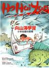 Ho Hai Yan台灣原YOUNG原住民青少年雜誌雙月刊...