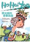 Ho Hai Yan台灣原YOUNG原住民青少年雜誌雙月刊...