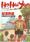 Ho Hai Yan台灣原YOUNG原住民青少年雜誌雙月刊...