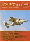 空軍軍官雙月刊188[105.6]