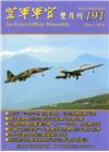 空軍軍官雙月刊191[105.12]