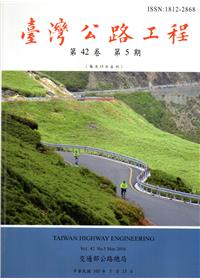 臺灣公路工程(第42卷5期)-105.05