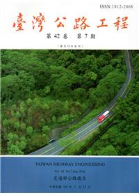 臺灣公路工程(第42卷7期)-105.07