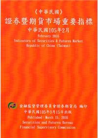 證券暨期貨市場重要指標 105/02