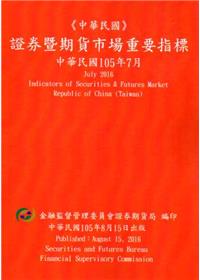 證券暨期貨市場重要指標 105/07