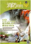 消防月刊2016/04