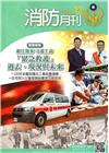 消防月刊2016/12
