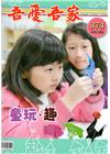 吾愛吾家374(105/04)
