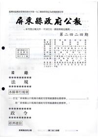 屏東縣政府公報第2424期2016/03/21