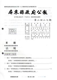 屏東縣政府公報第2427期2016/04/25