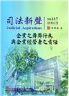 司法新聲117期 (105.01)