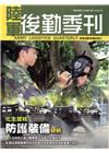 陸軍後勤季刊105年第1期(2016.01)