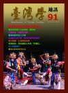 台灣學通訊第91期(2016.02)